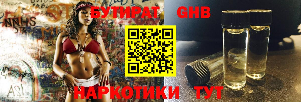 БУТИРАТ оксибутират  Вход с VPN  Грязи 