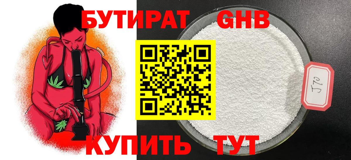 БУТИРАТ BDO 33% Грязи