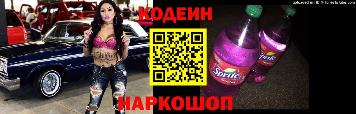 Codein напиток Lean (лин)  Вход с VPN  Грязи  как найти закладки  Кодеин напиток Lean (лин) 