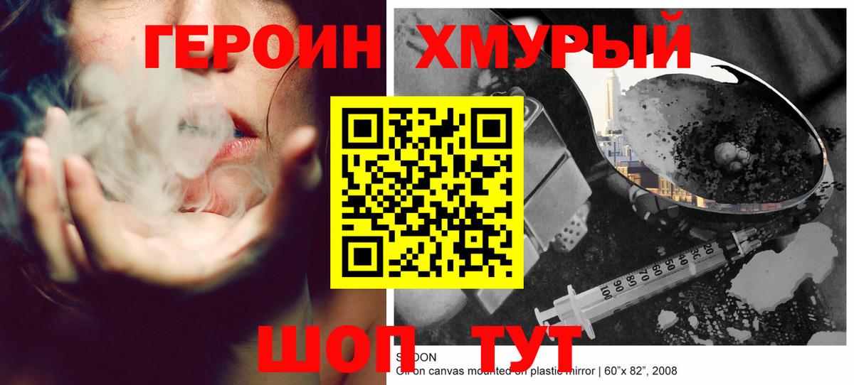Героин герыч Грязи