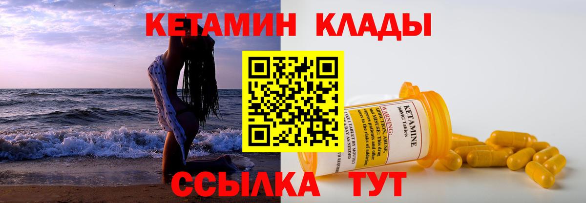Грязи  Кетамин ketamine  Вход с VPN 