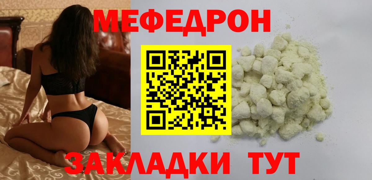 МЕФ кристаллы Грязи