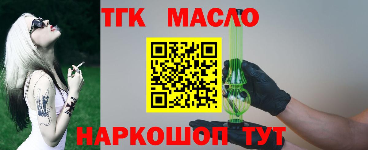 Грязи  ТГК вейп  Вход с VPN  ТГК концентрат 